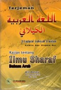 TERJEMAH AL LUGHATUL ARABIYYAH AL KAILANI KAJIAN TENTANG ILMU SHARAF BAHASA ARAB